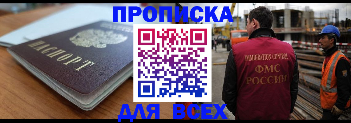 прописка ребенка в Медногорске